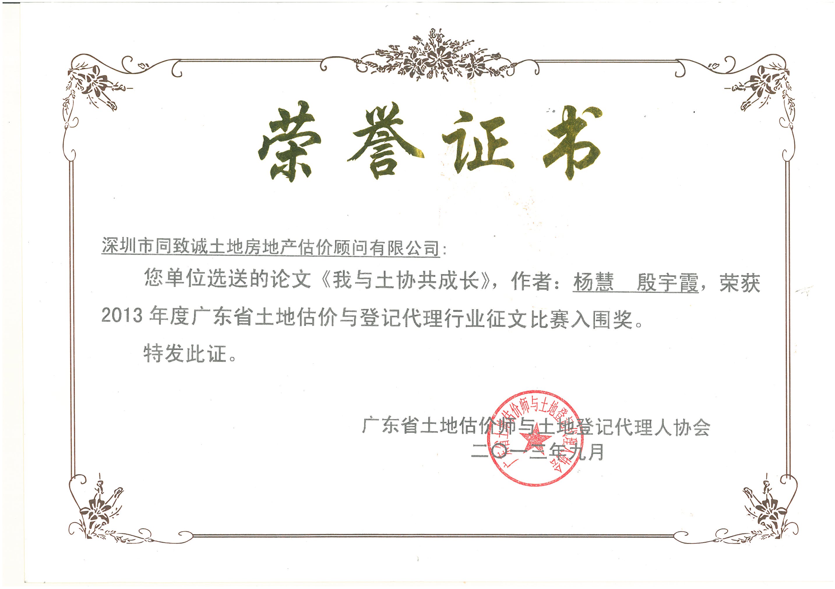 楊慧、殷宇霞《我與土協(xié)共成長(zhǎng)》榮獲土協(xié)征文入圍獎(jiǎng)