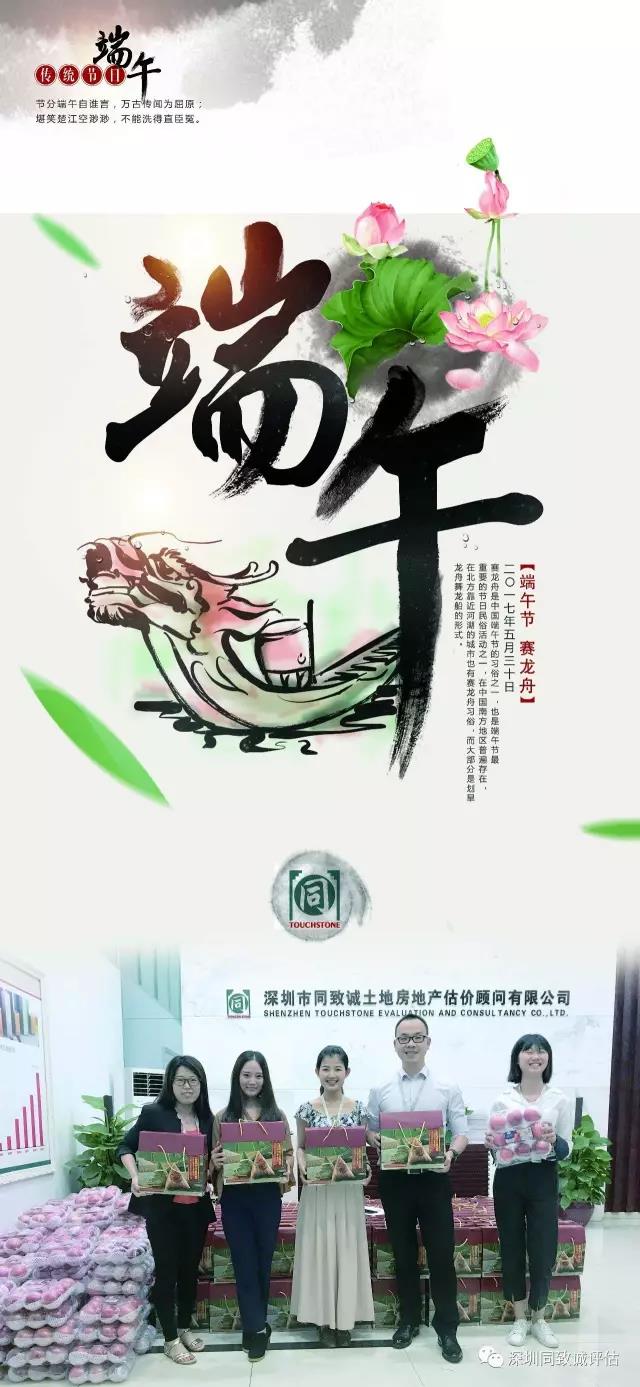 同致誠評估祝大家端午節(jié)安康！
