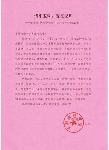 情系玉樹，愛在同致