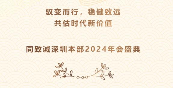 馭變而行，穩(wěn)健致遠(yuǎn)